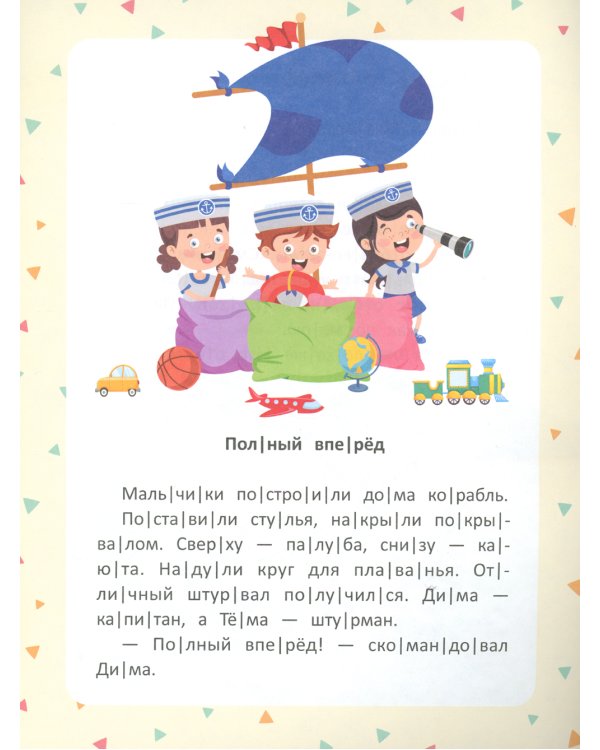 Веселые истории. Ступенька 2. Читаю сам по слогам! 2-е изд