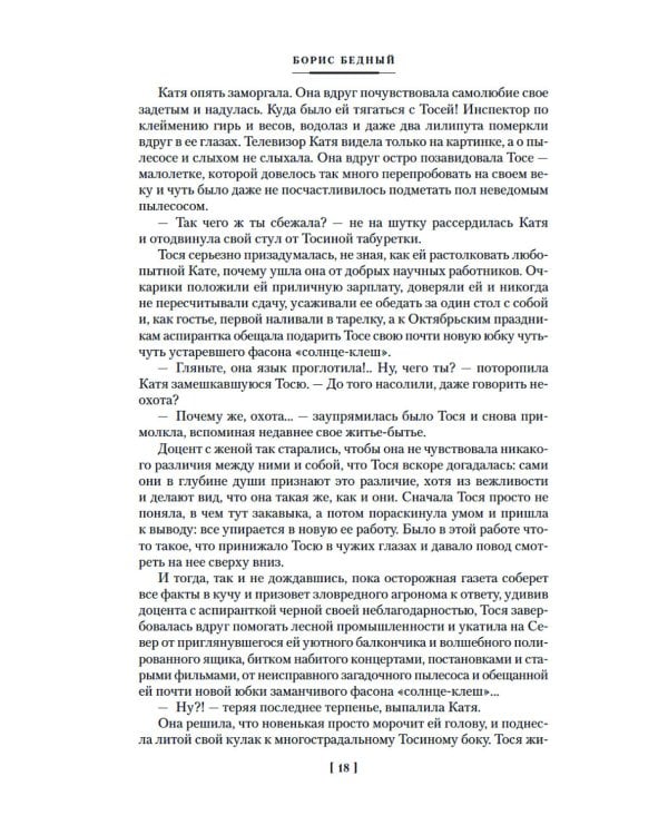 Девчата. Полное собрание сочинений