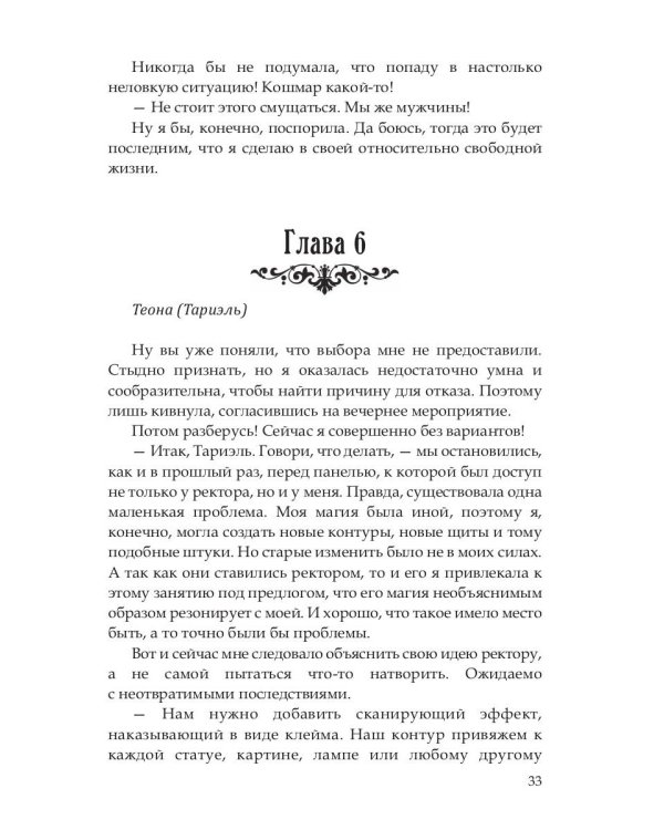 Эльф ведьме не товарищ, а муж