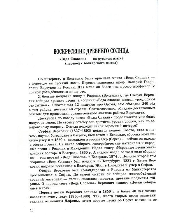 Веда Славян. Книга 1