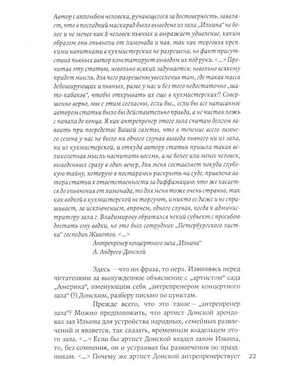 Дополнительное изображение книги «Петербургские профили. Извозчики, официанты, бродяжки, факельщики»