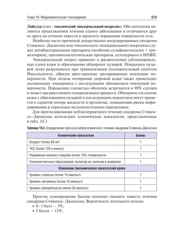 Поликлиническая терапия: Учебник