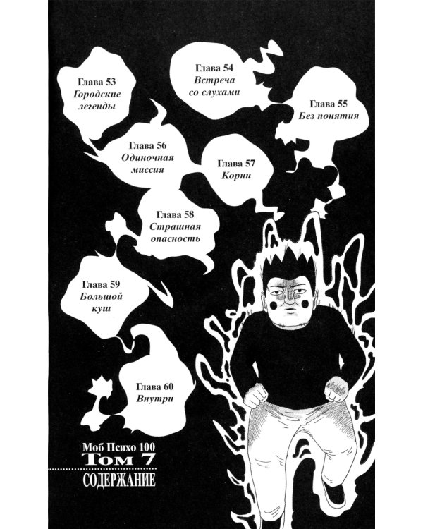 Моб Психо 100. Т. 4. Кн. 7-8: манга