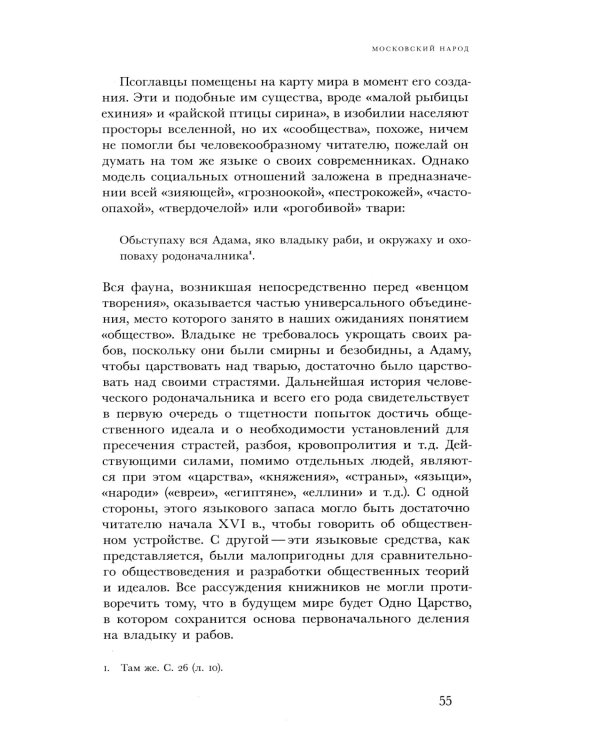 Император Святой Руси