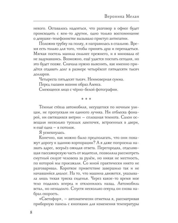 Корпорация "Исполнение Желаний"