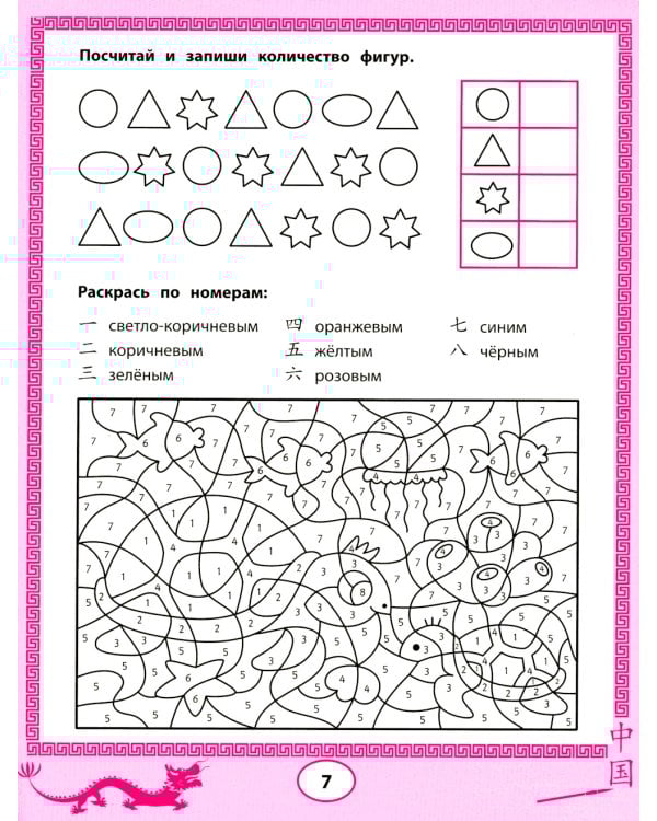 Китайский язык для самых маленьких