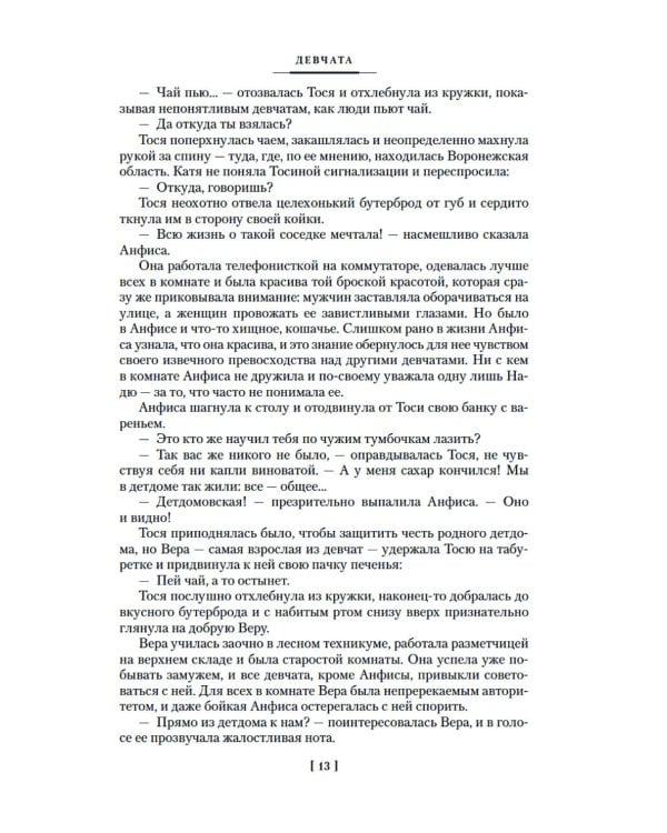 Девчата. Полное собрание сочинений