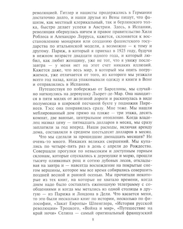 Берлинский дневник. Европа накануне Второй мировой войны глазами американского корреспондента