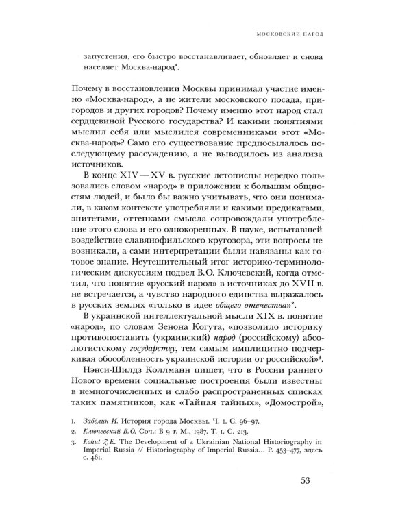 Император Святой Руси