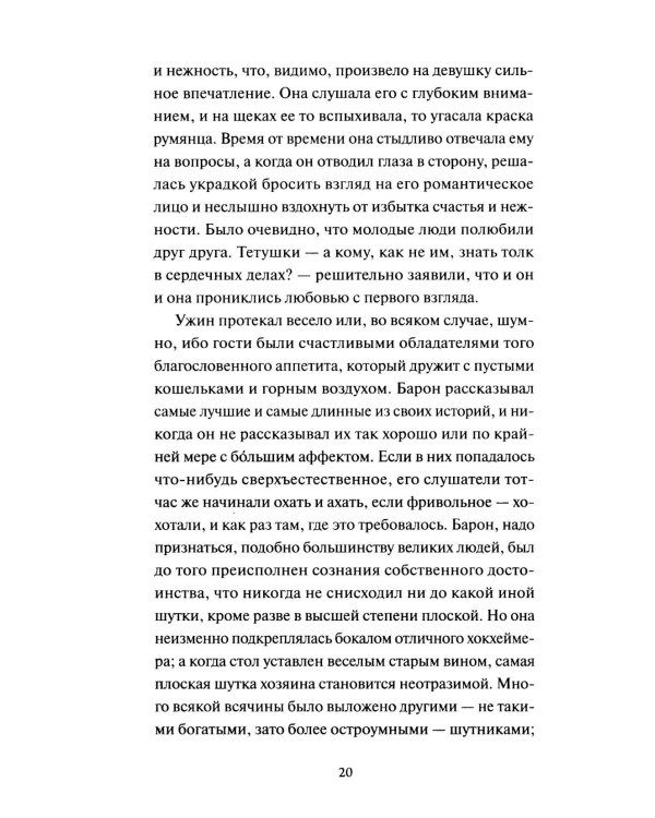 Легенда о Сонной лощине