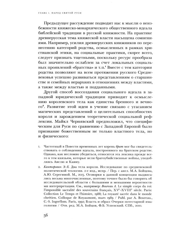 Император Святой Руси