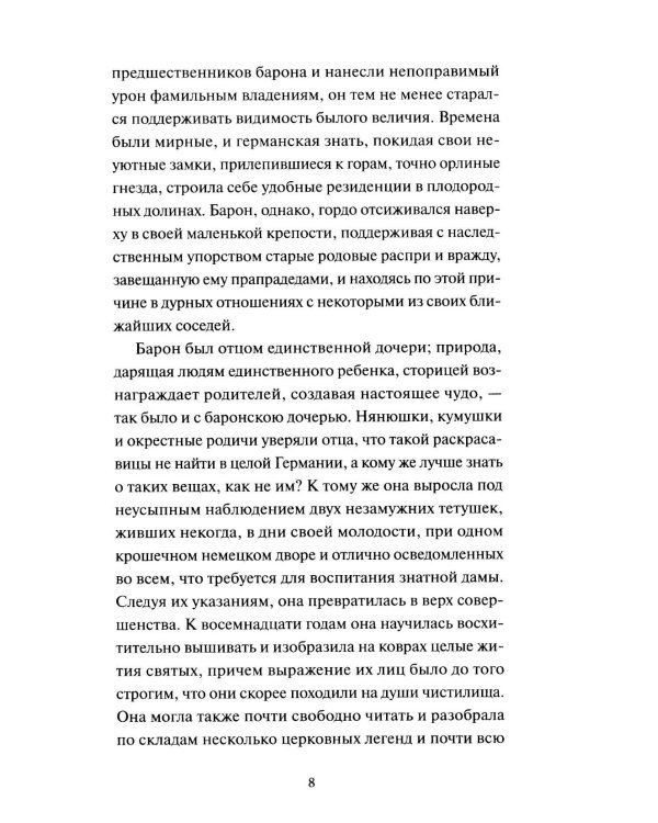 Легенда о Сонной лощине