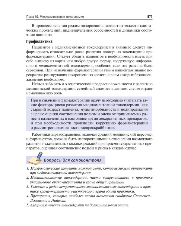Поликлиническая терапия: Учебник