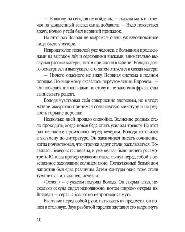 Гипнотрон профессора Браилова