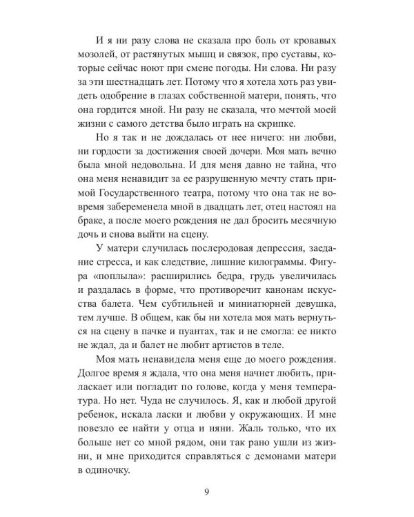 Чужой родной мужчина