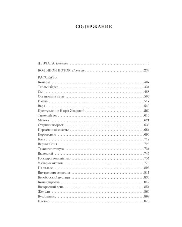 Девчата. Полное собрание сочинений