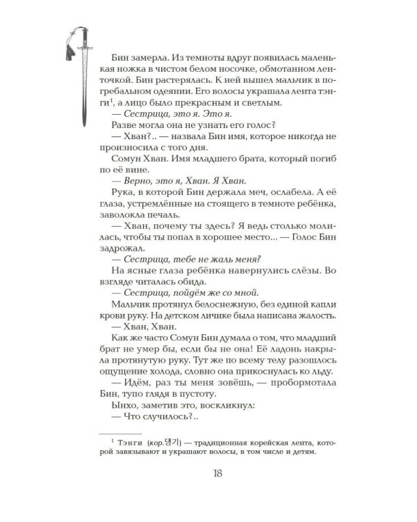 Дополнительное изображение книги «Девушка, изгоняющая духов: роман»