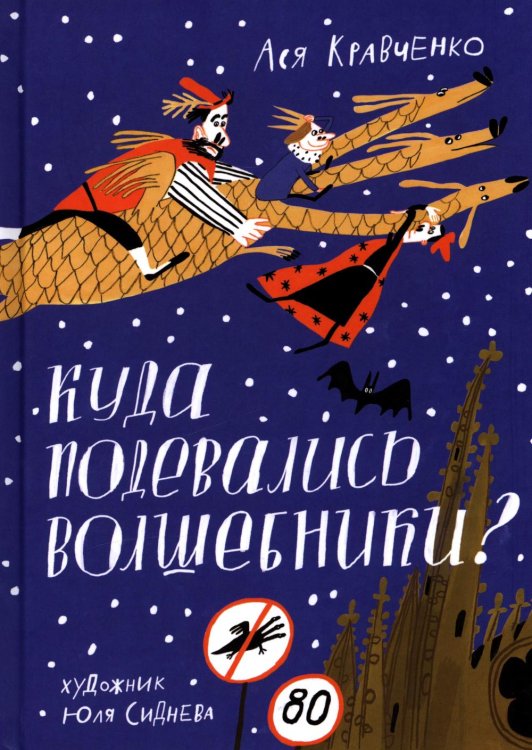 Куда подевались волшебники? Куда подевались волшебники?