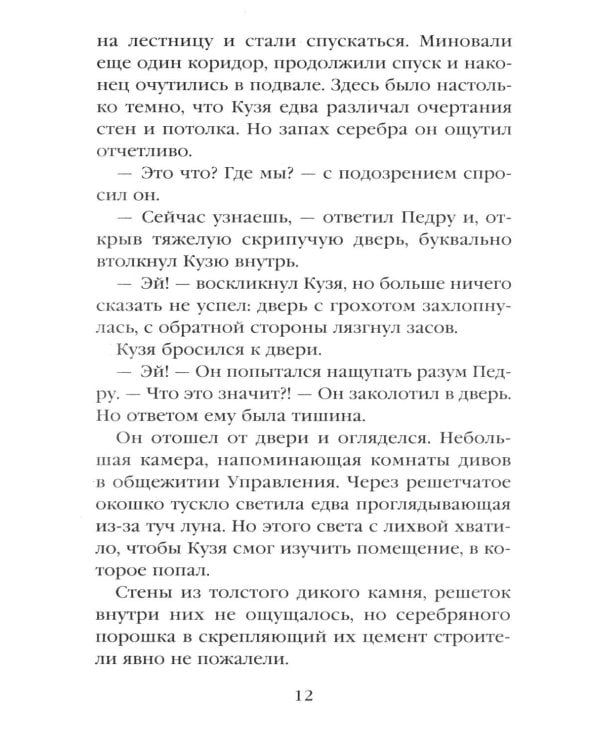 Дополнительное изображение книги «Тайна мертвого ректора. Кн. 2»