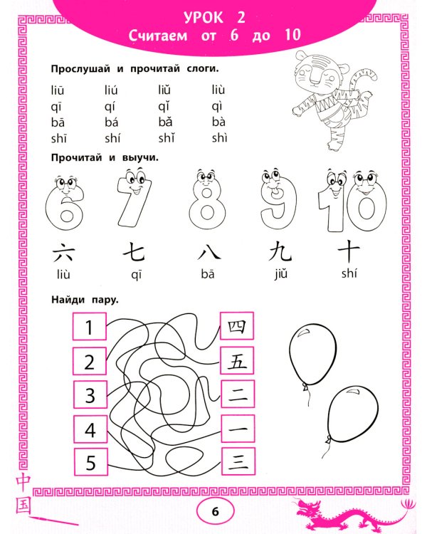 Китайский язык для самых маленьких
