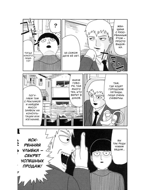 Моб Психо 100. Т. 4. Кн. 7-8: манга