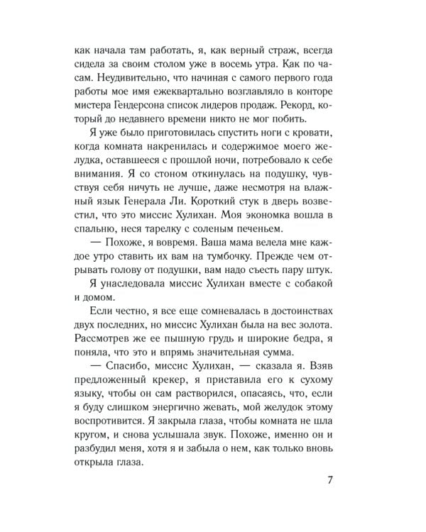 Возвращение на Трэдд-стрит