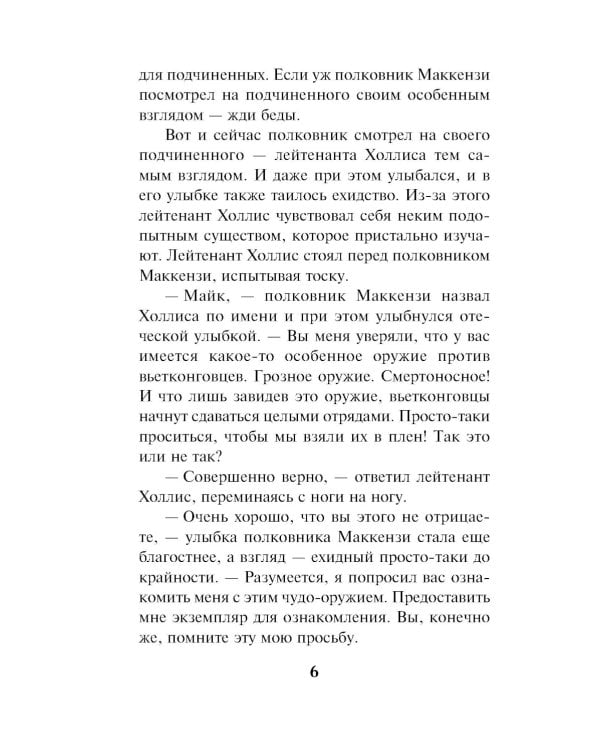 Смертельный маскарад