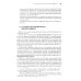 Юридические документы. Чему не учат студентов. Как правильно понять и подготовить: Учебник