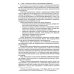 Основы судебной экспертизы: Учебник Основы судебной экспертизы: Учебник