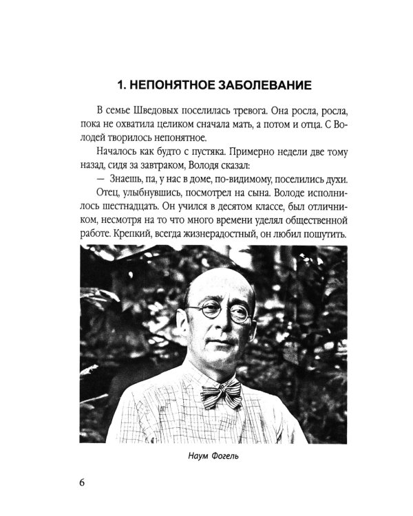 Гипнотрон профессора Браилова