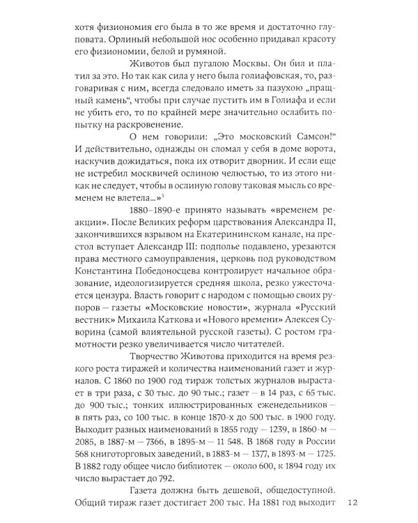 Дополнительное изображение книги «Петербургские профили. Извозчики, официанты, бродяжки, факельщики»