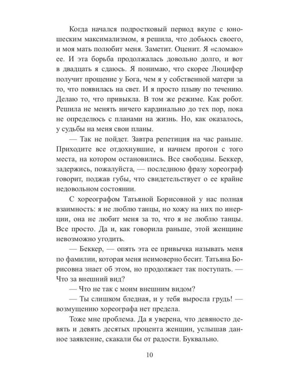 Чужой родной мужчина