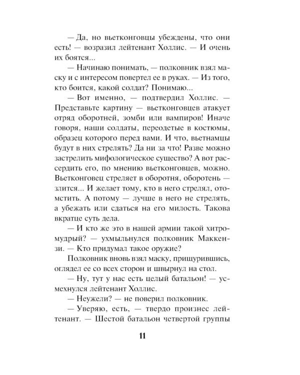 Смертельный маскарад