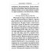 Молитвослов с Правилом ко Святому Причащению. Молитвы разные
