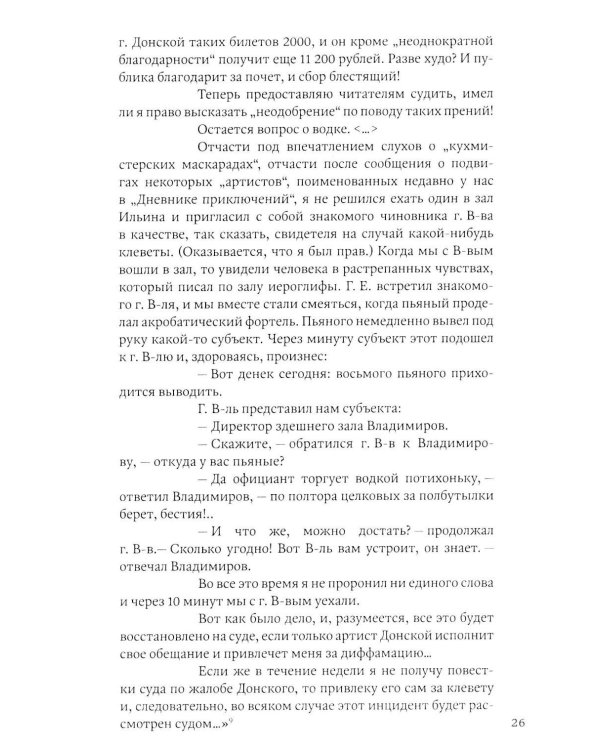 Дополнительное изображение книги «Петербургские профили. Извозчики, официанты, бродяжки, факельщики»
