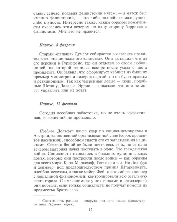 Берлинский дневник. Европа накануне Второй мировой войны глазами американского корреспондента