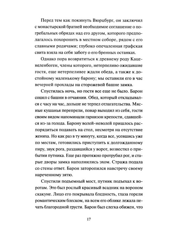 Легенда о Сонной лощине