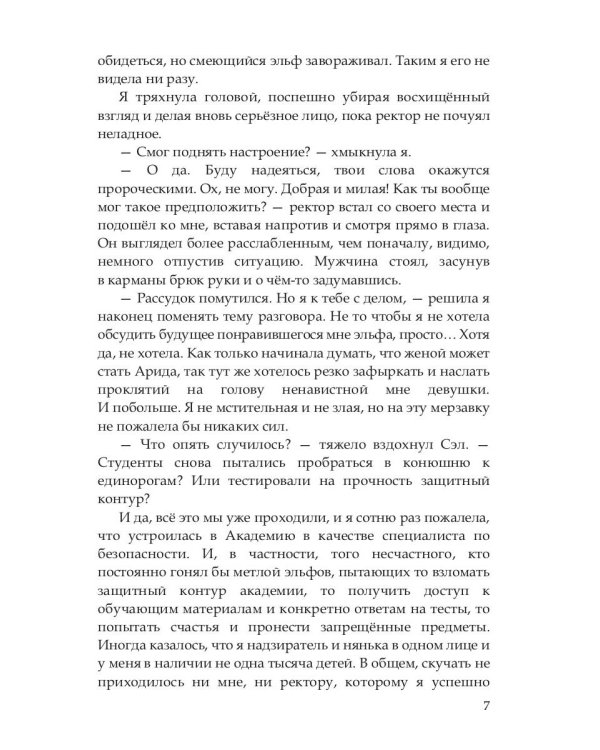 Эльф ведьме не товарищ, а муж