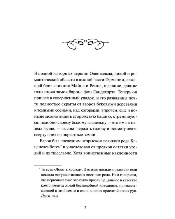 Легенда о Сонной лощине