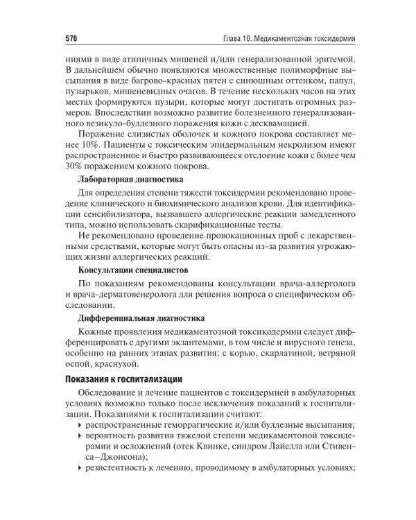 Поликлиническая терапия: Учебник