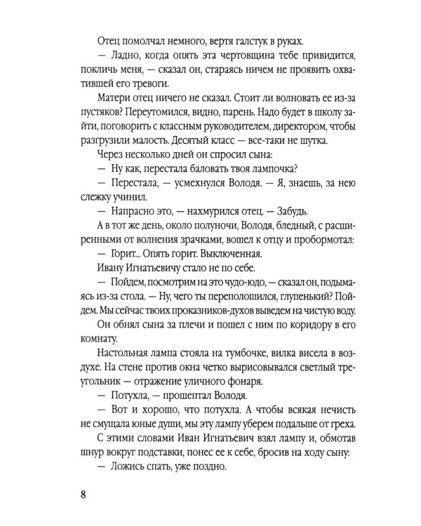 Гипнотрон профессора Браилова