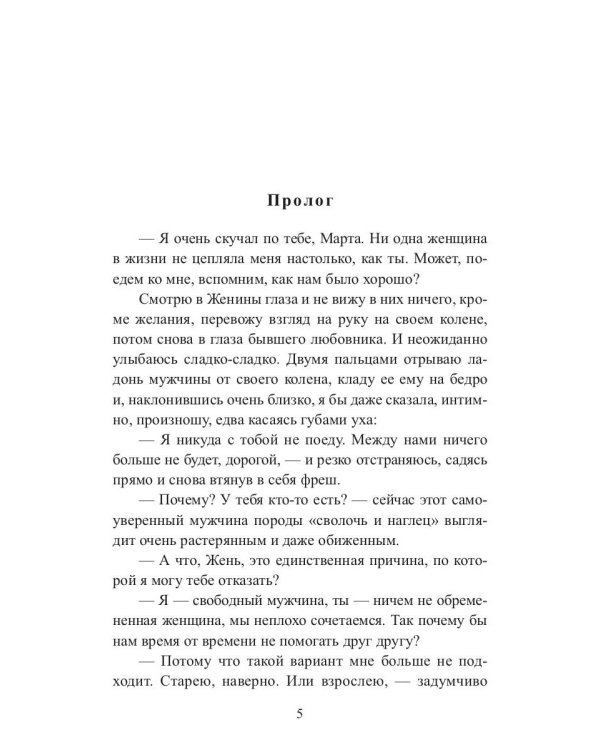 Чужой родной мужчина