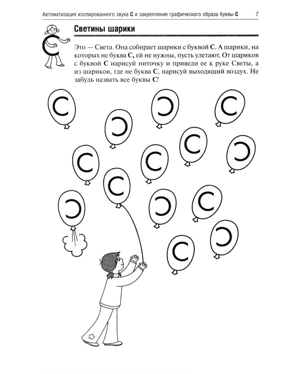 Свистелочка. Логопедические игры