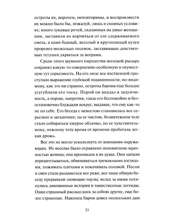 Легенда о Сонной лощине