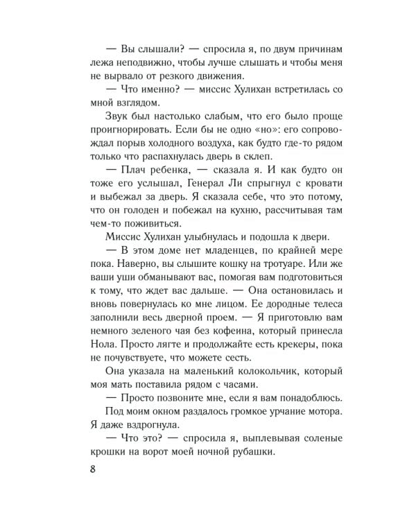 Возвращение на Трэдд-стрит