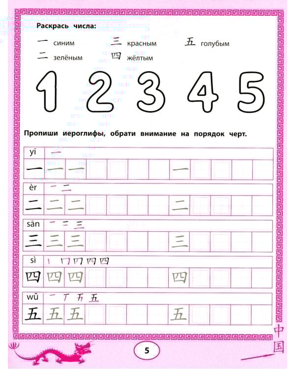 Китайский язык для самых маленьких