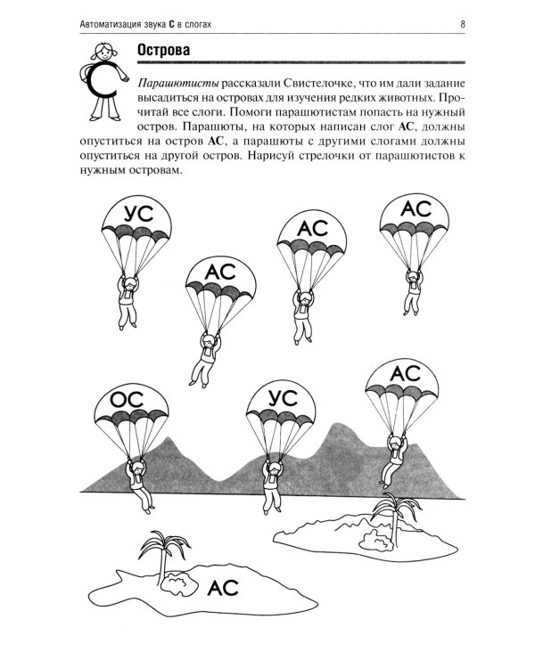 Свистелочка. Логопедические игры