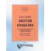 Алхимия Изобилия Энергия изобилия. Психотехники, медитации и визуализации "Алхимии изобилия" Практическое руководство