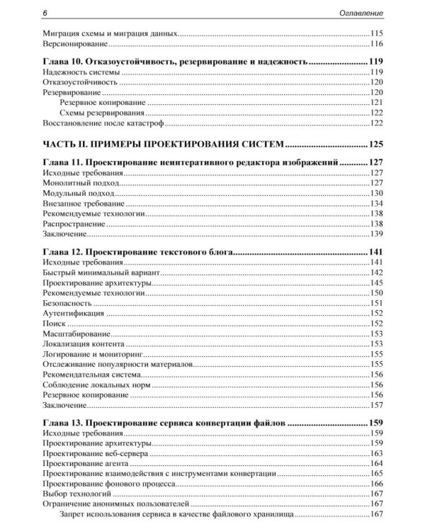 Проектирование информационных систем. Профессиональный подход