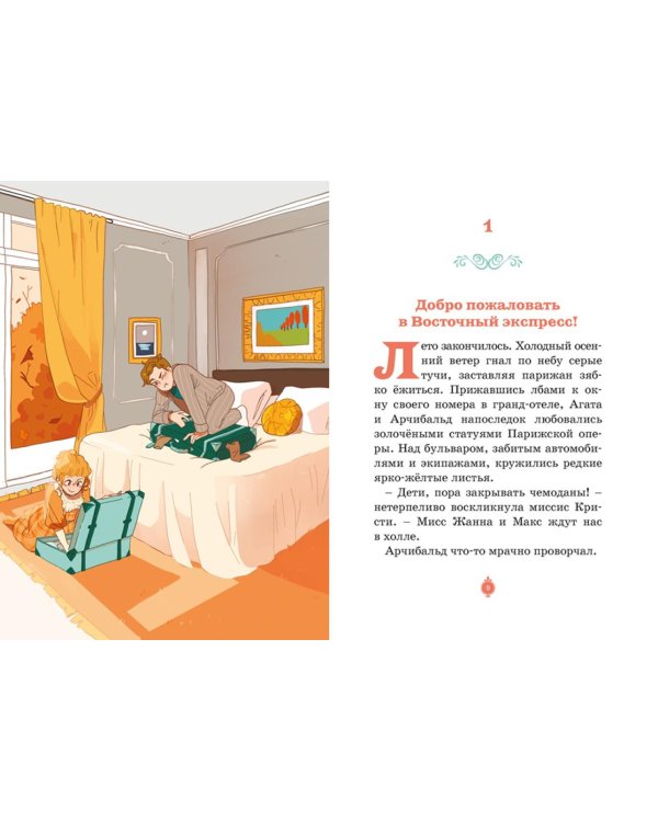 Скандал в «Восточном экспрессе». Дело № 3
